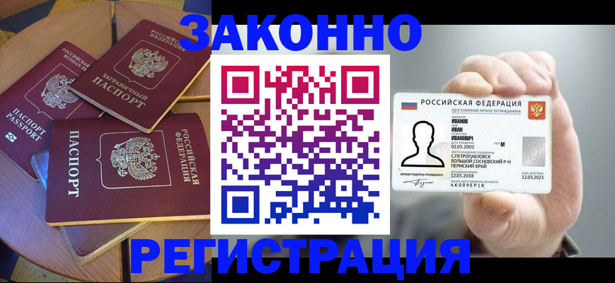 прописка для кредита в Нурлате