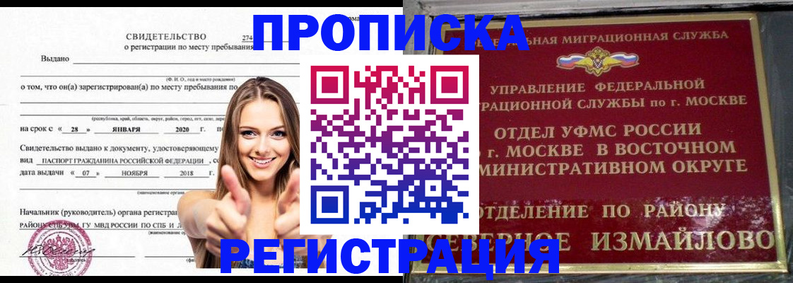 временная регистрация купить в Нурлате
