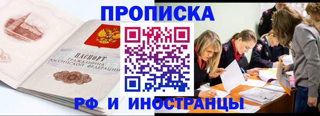 временная регистрация купить в Нурлате